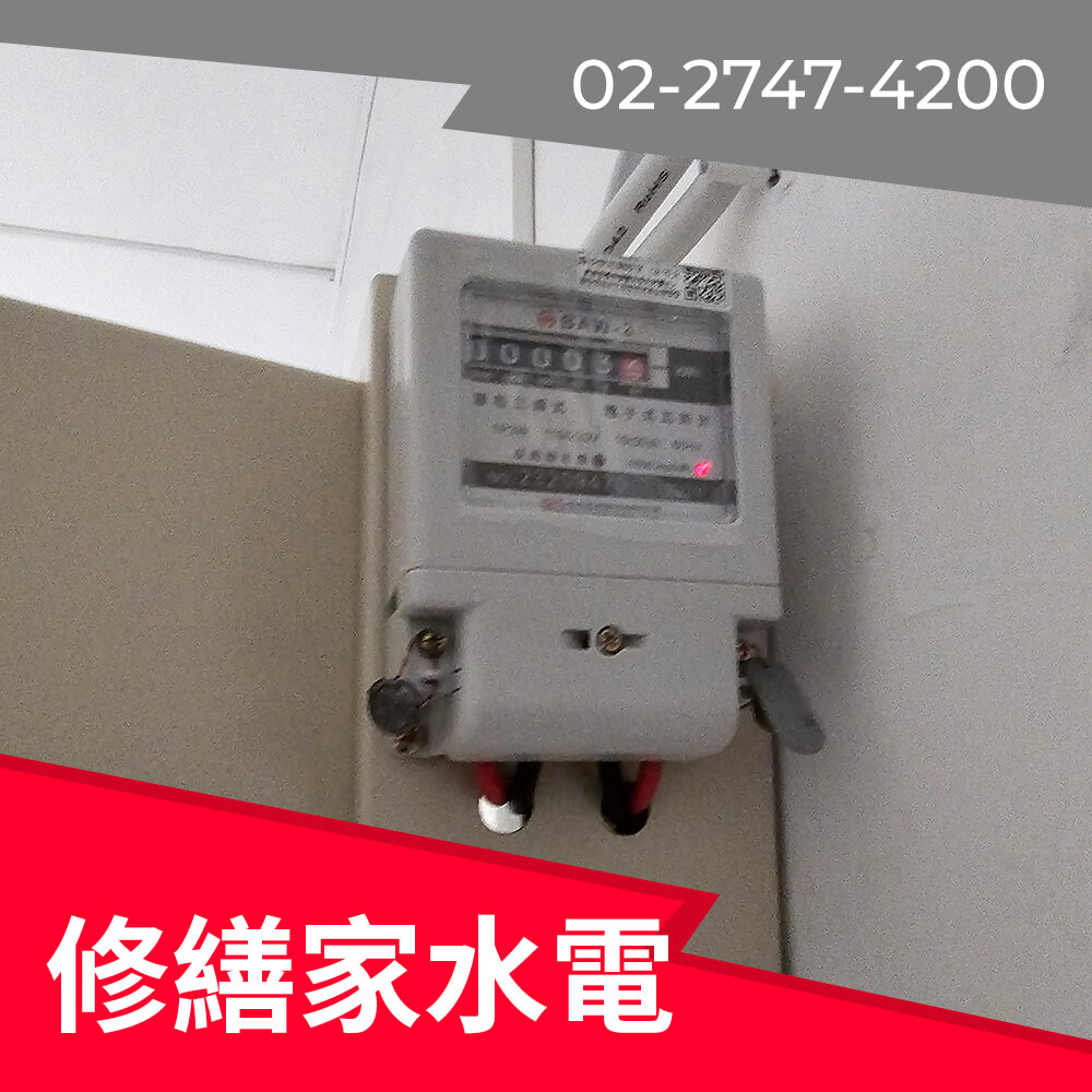 新北市二手屋電線更新
