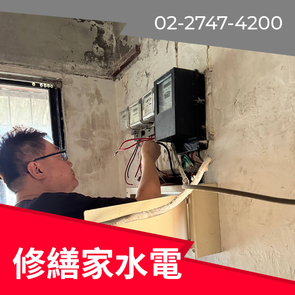 台北市公寓新增220V電線價格