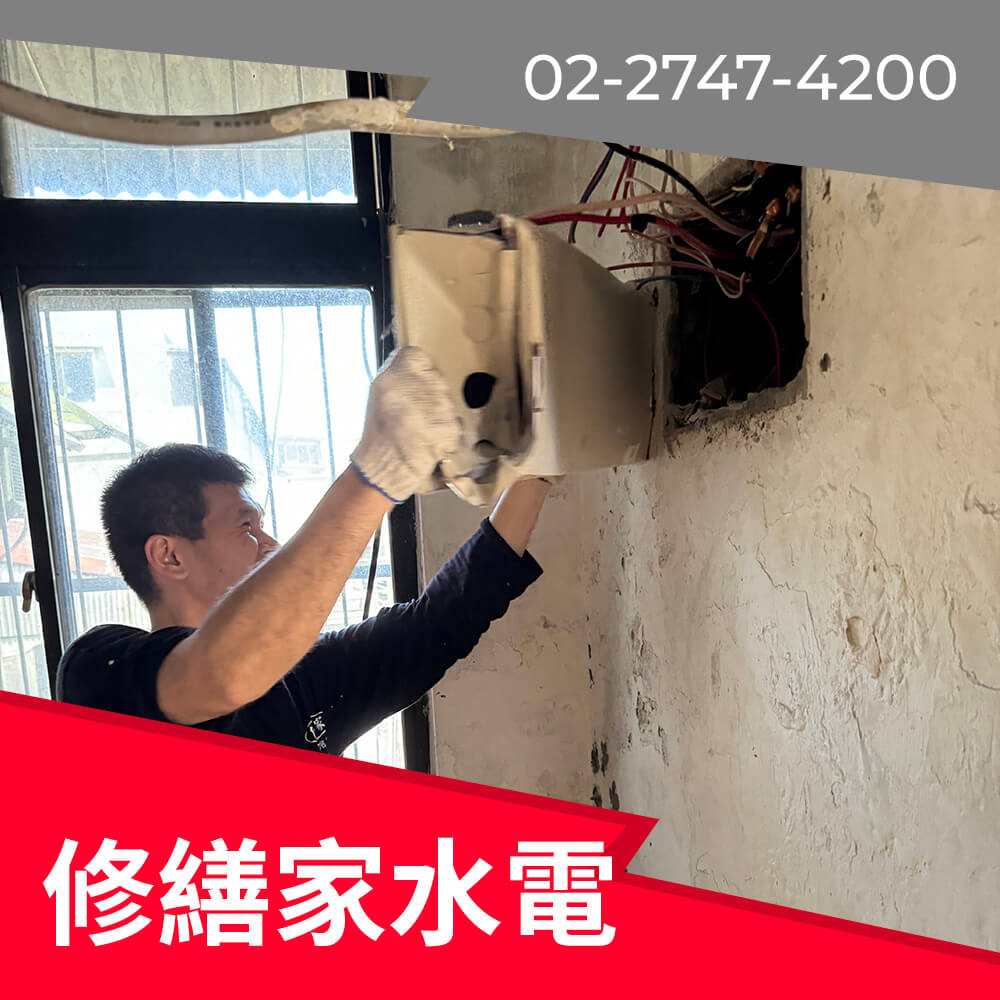 台北市浴室新增220V電線價格