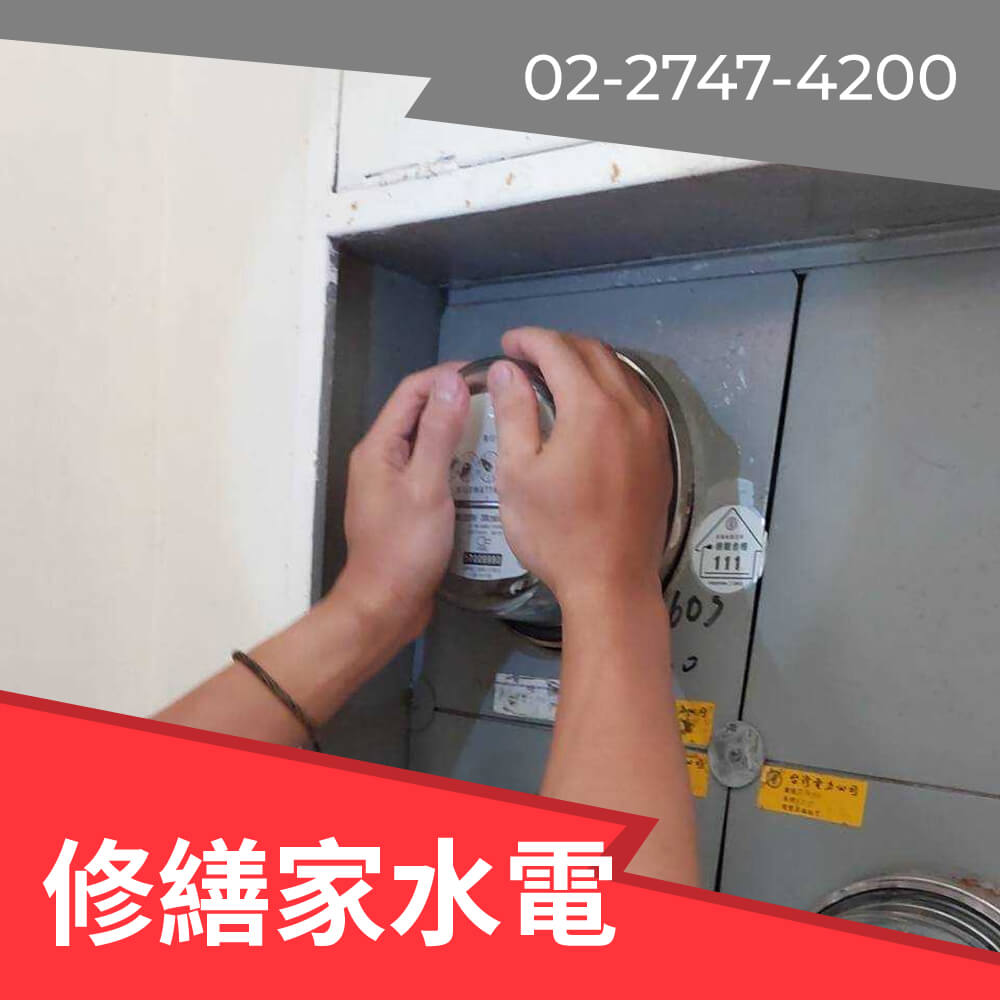 台北市公寓新增220V電線
