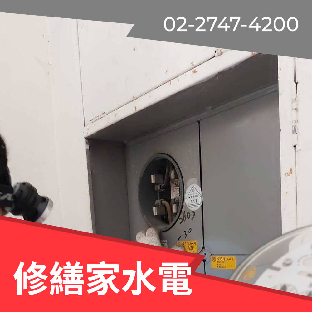 台北市浴室新增220V電線