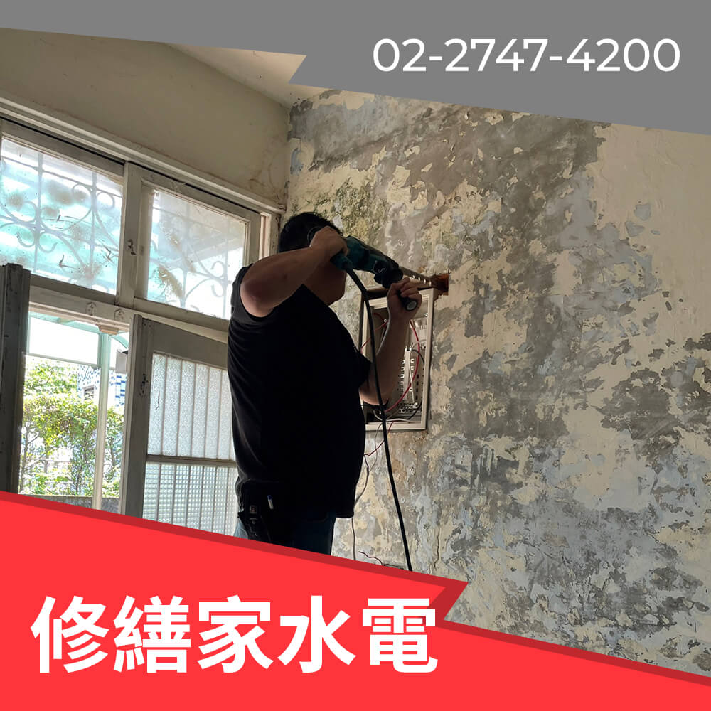 台北市新增220V電線