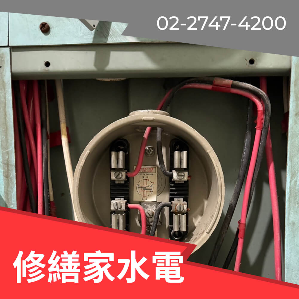 新北房屋新增220V電線