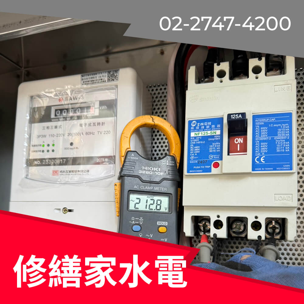 台北市公寓新增220V電線工程行