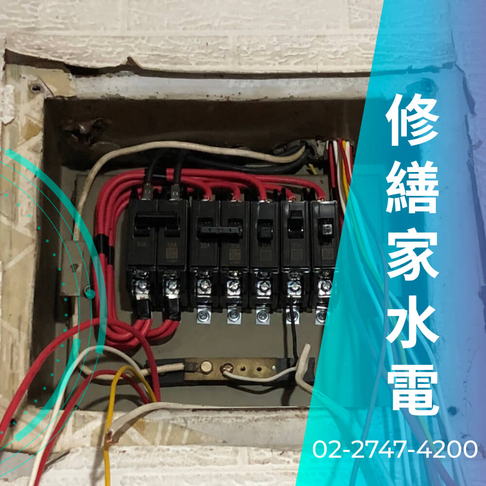 台北市浴室增設220V電線價格