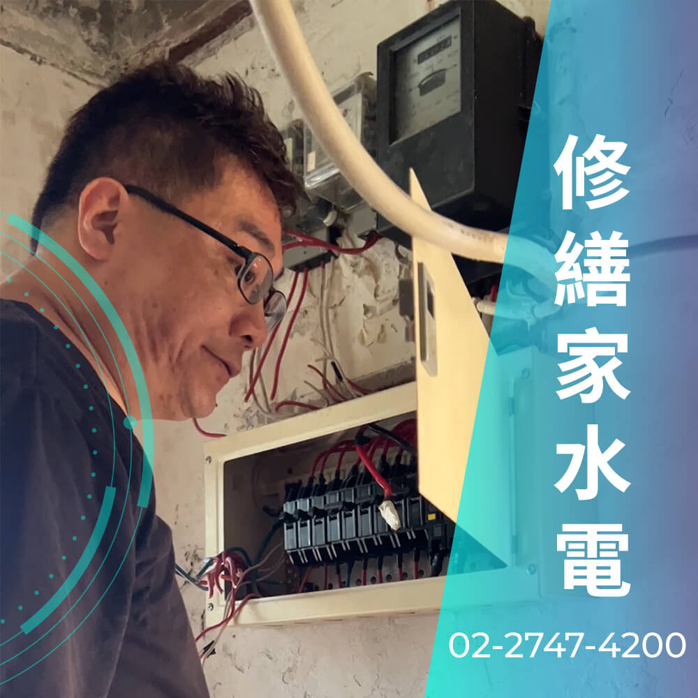 台北市增設220V電線價格