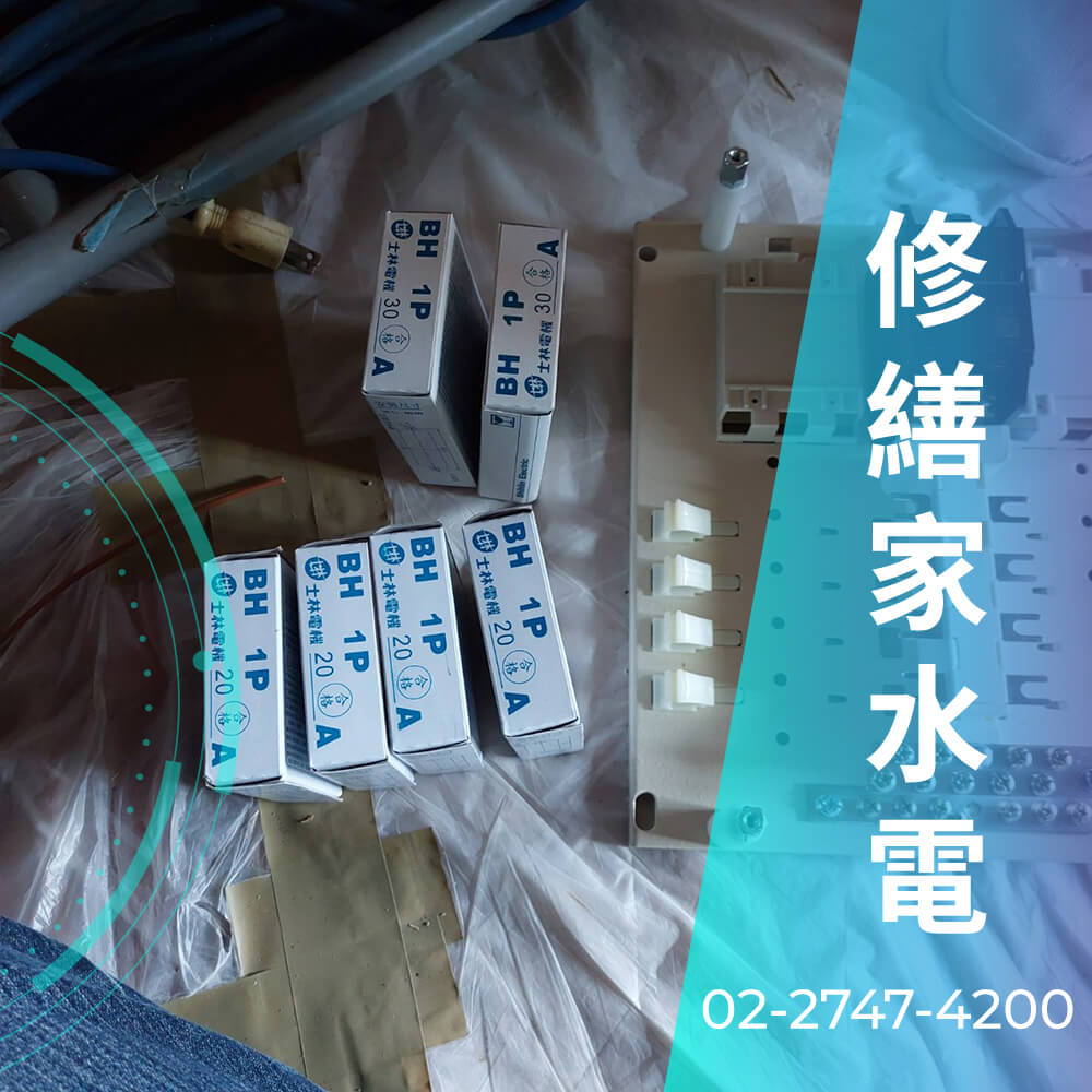 台北市浴室增設220V電線推薦