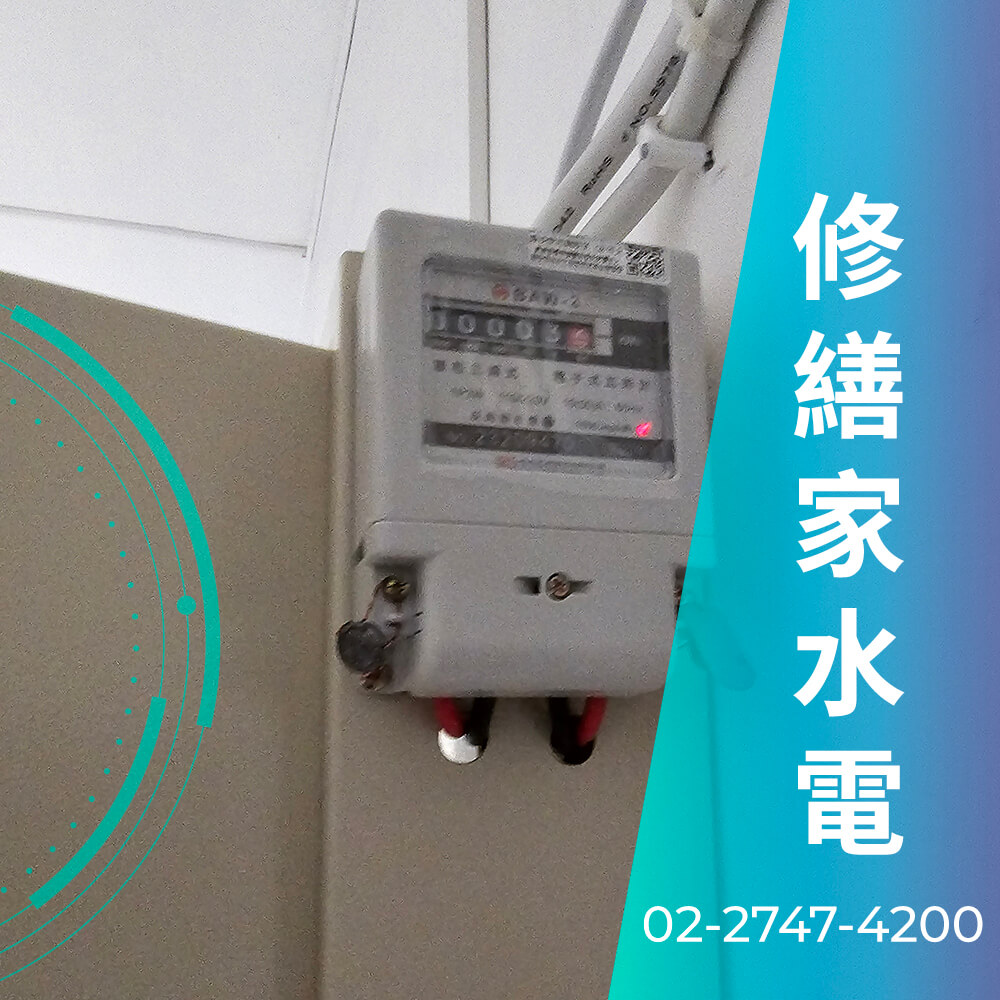 新北公寓增設220V電線推薦