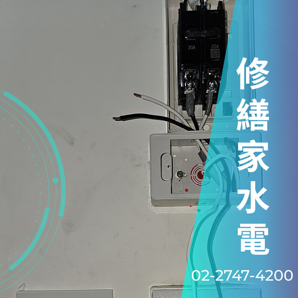 新北市浴室增設220V電線推薦