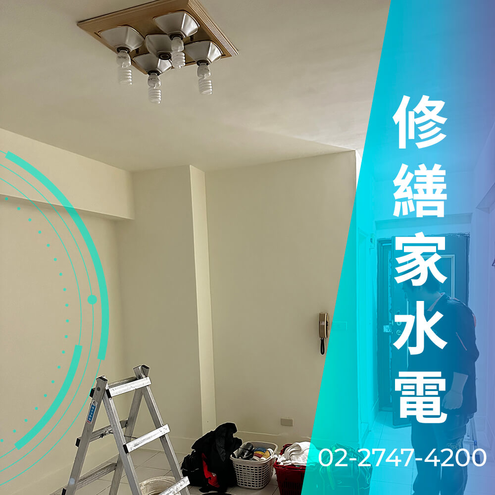 台北市公寓增設220V電線