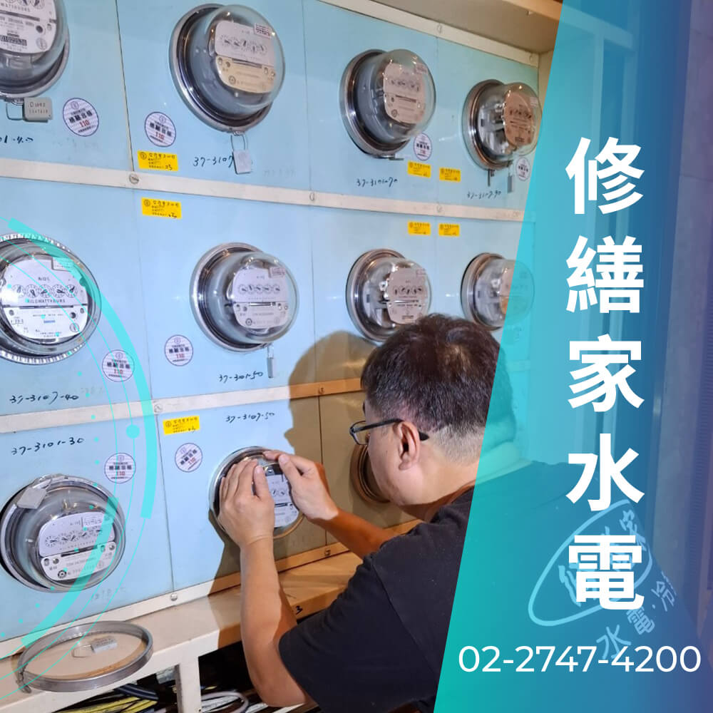 台北市浴室拉220V電線價格