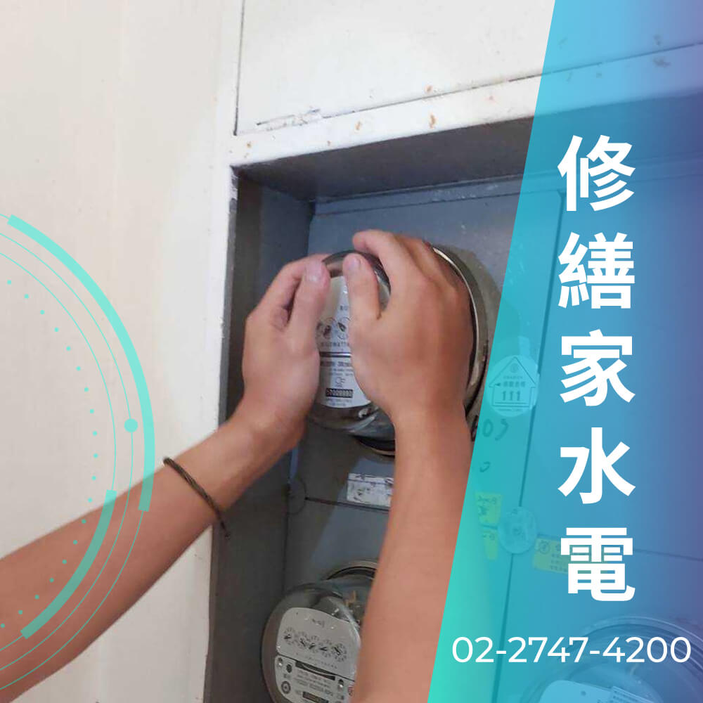 台北市公寓拉220V電線價格