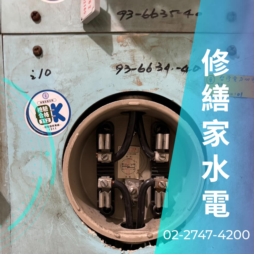 新北市公寓拉220V電線價格