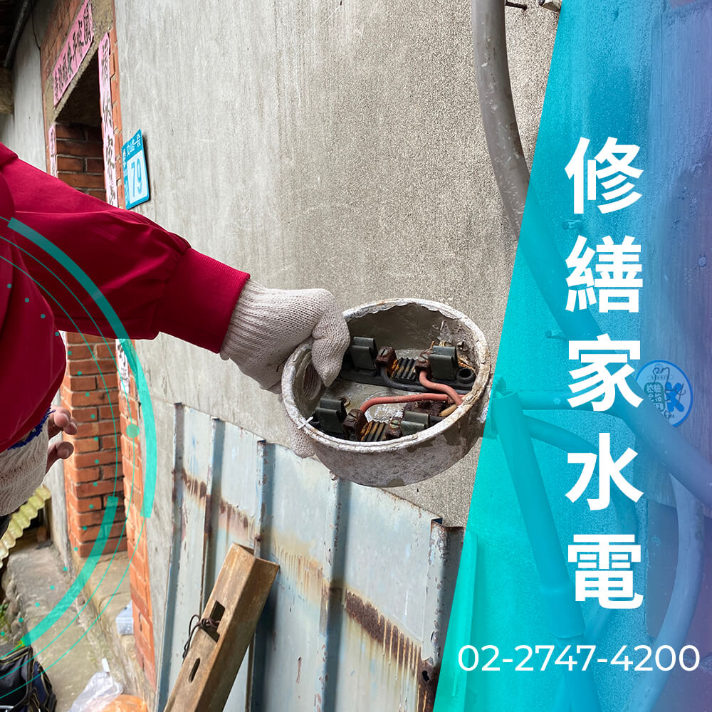 台北市浴室拉220V電線