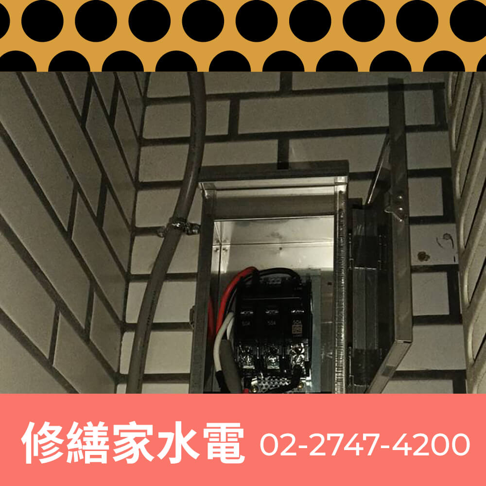 台北市房屋拉220V電線工程行
