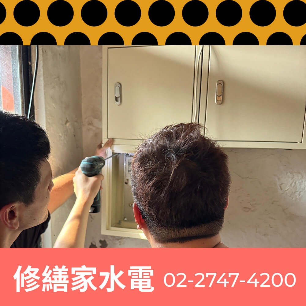 新北公寓新增獨立迴路推薦