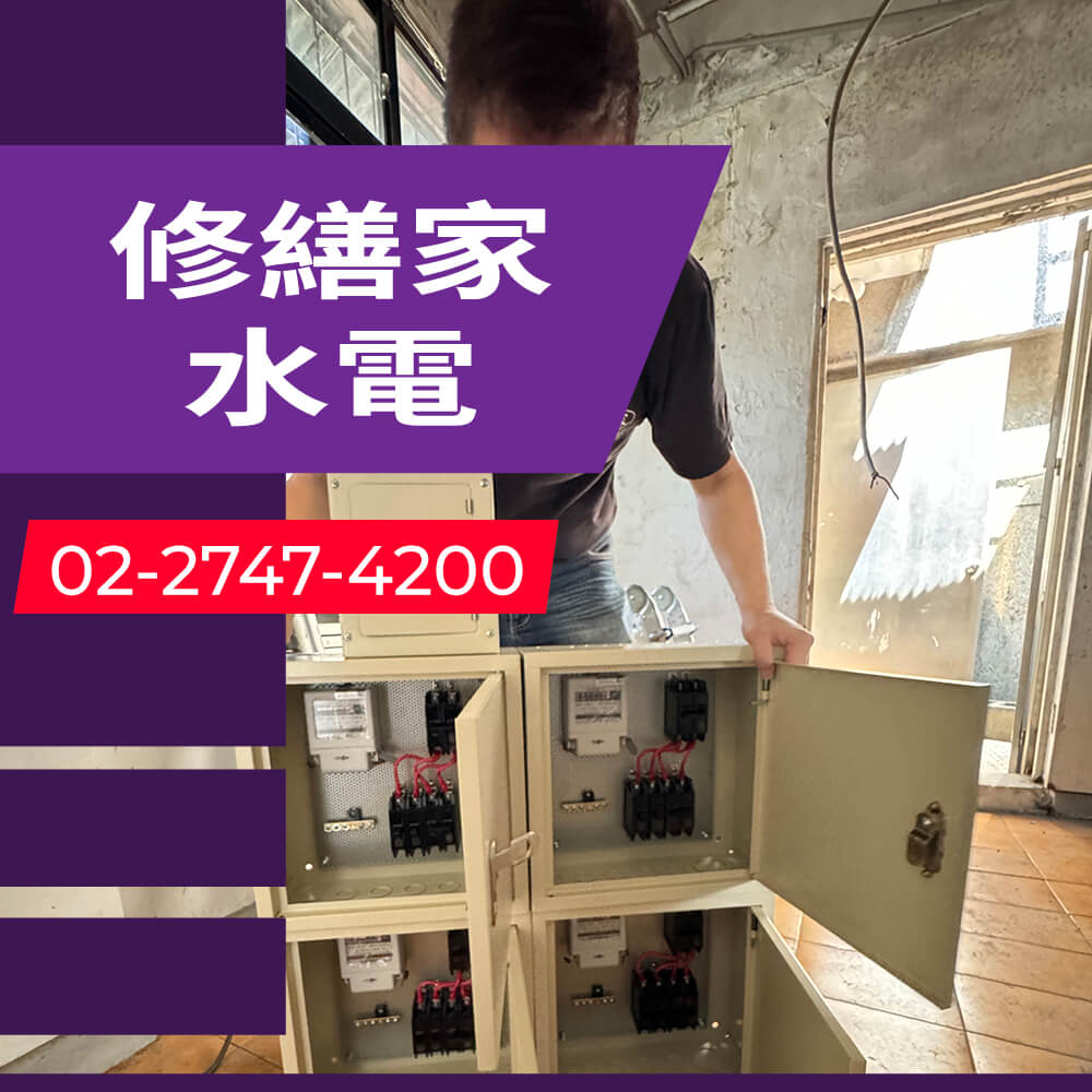 新北廚房增設獨立迴路工程行