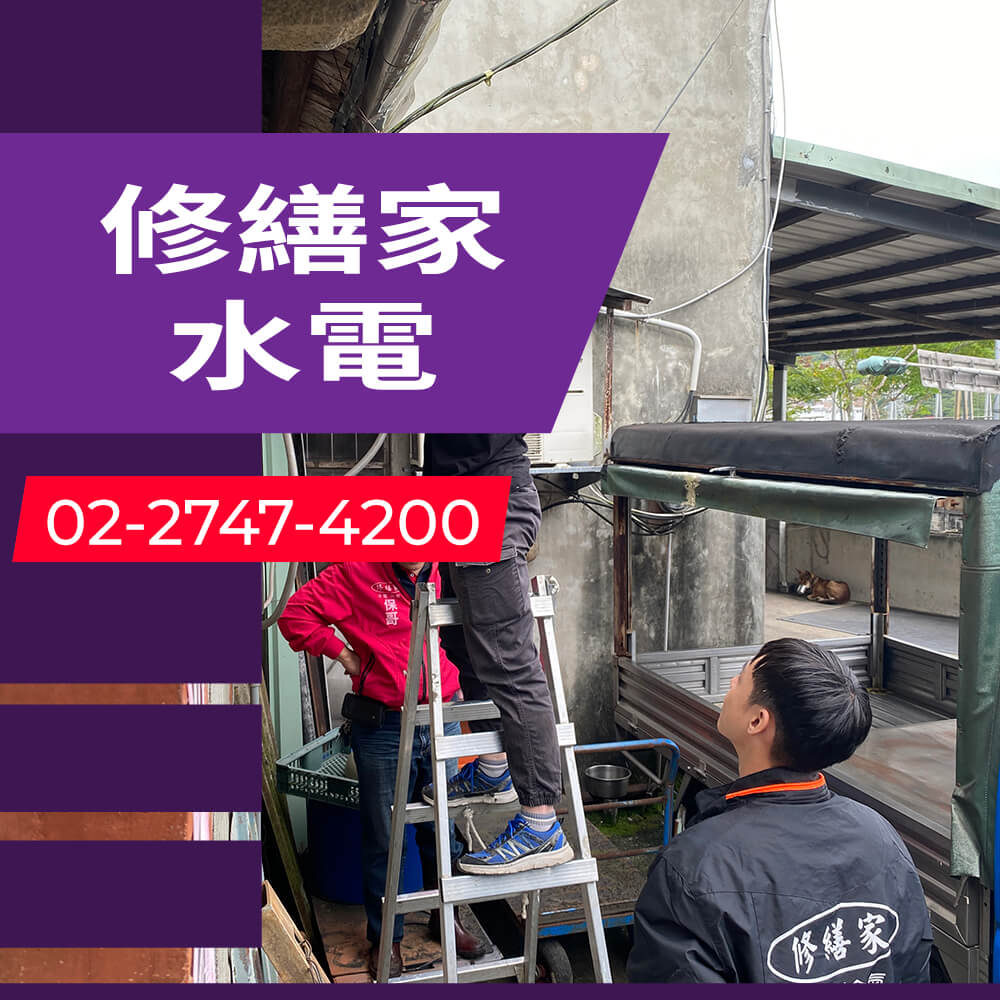 新北市浴室拉獨立迴路