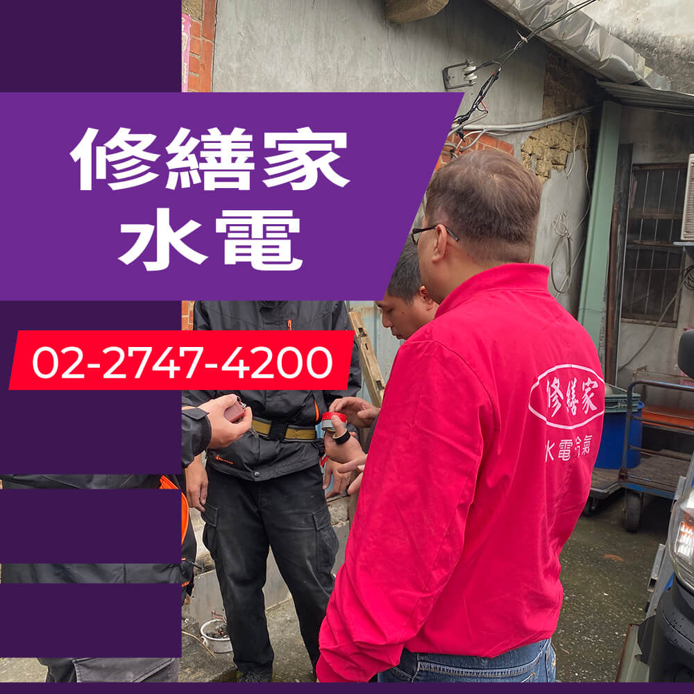 台北市房屋拉獨立迴路工程行