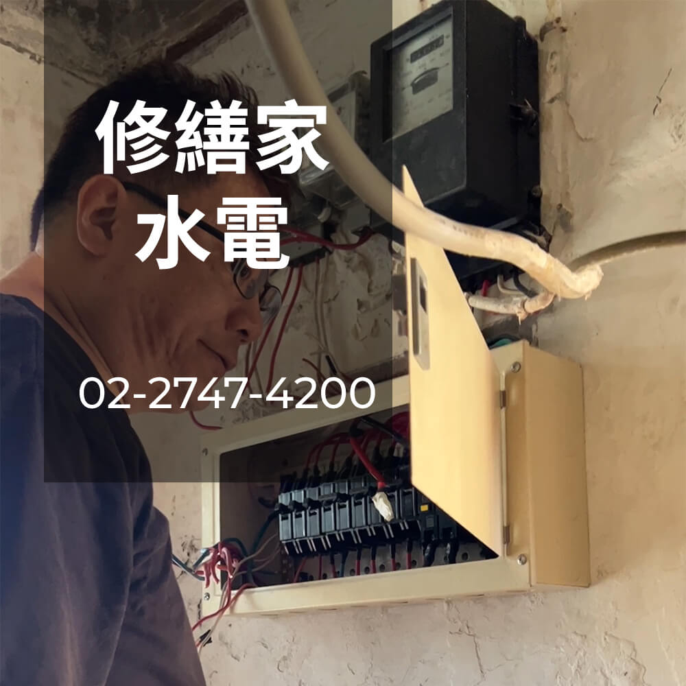 台北市拉獨立迴路工程行