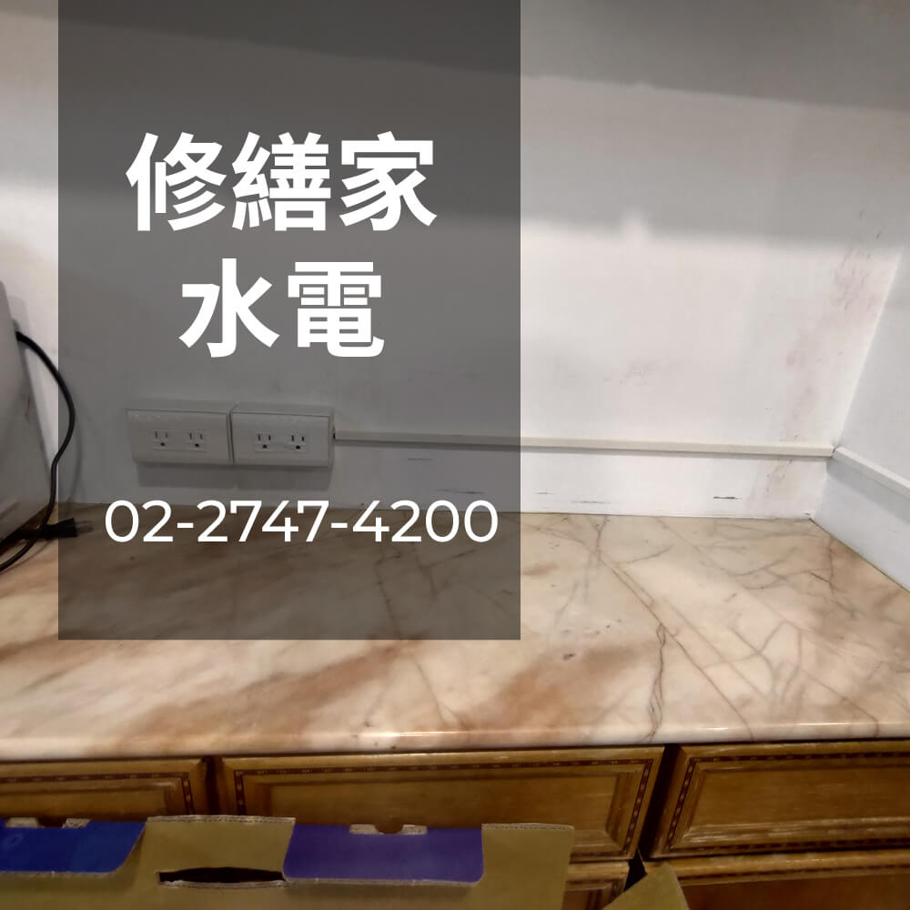 台北市房屋電線重拉工程行