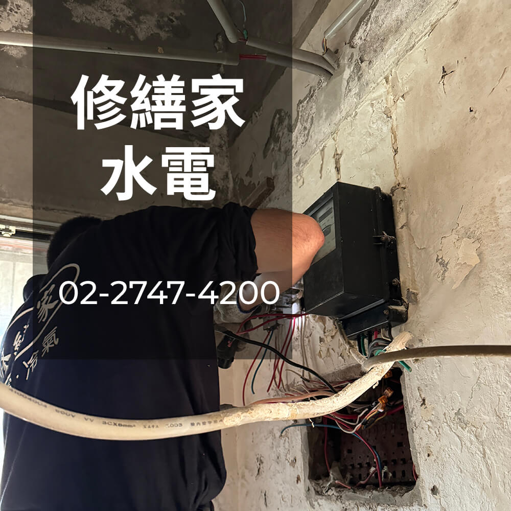 台北市 電線重拉