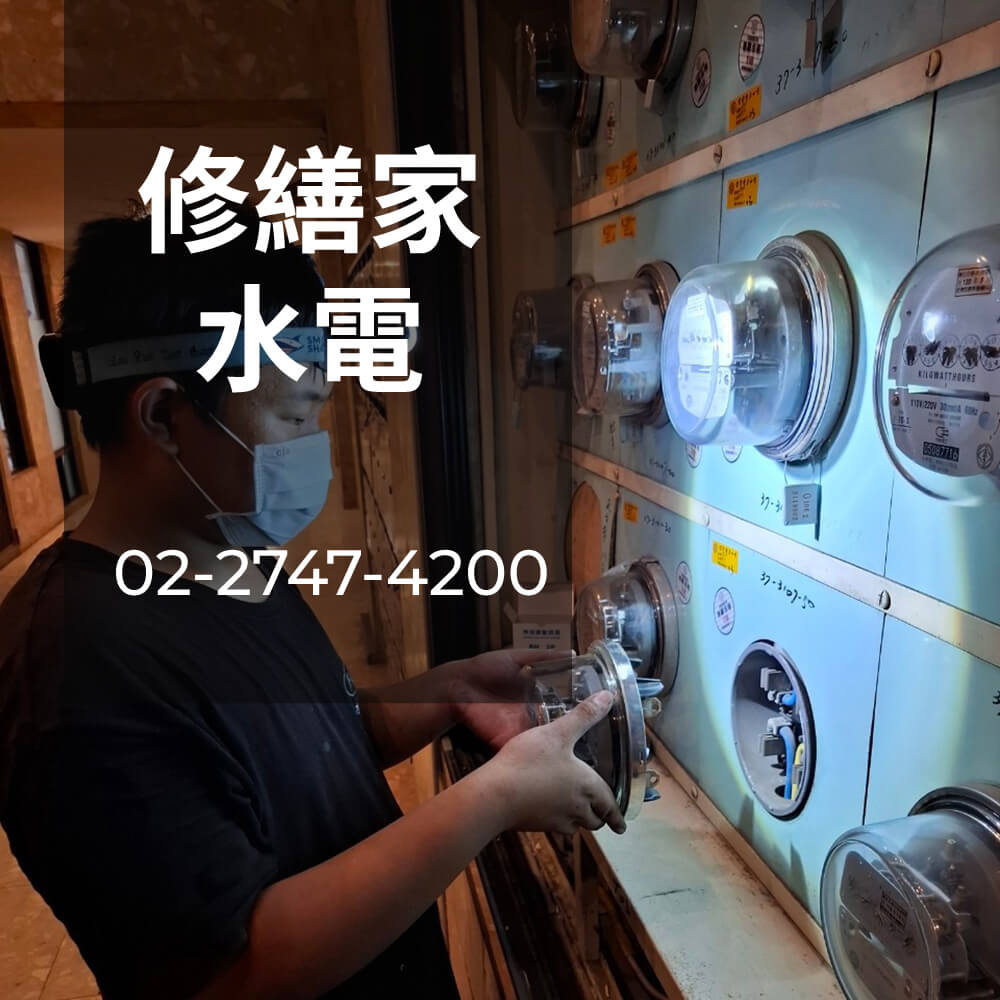 新北 電線更換價格