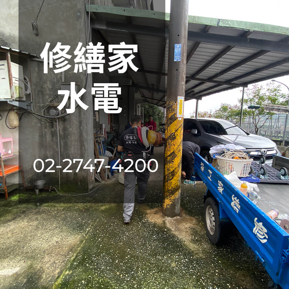 新北市公寓電線重拉推薦