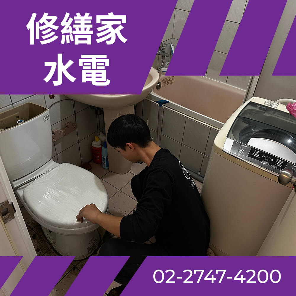 松山區馬桶安裝推薦
