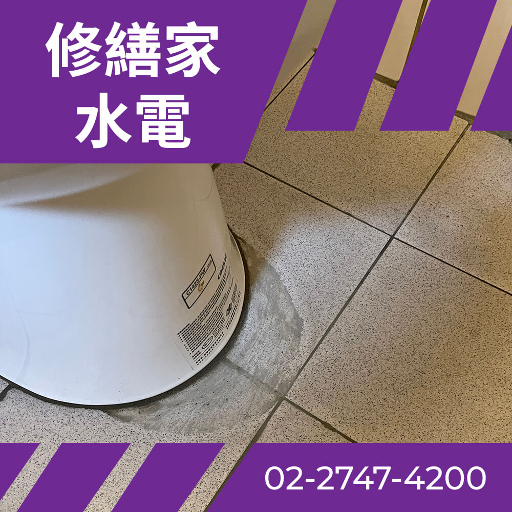 松山區馬桶更換