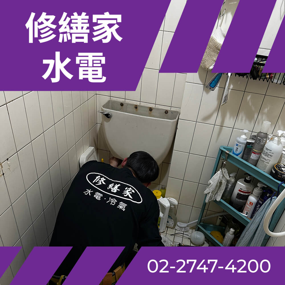 大安區馬桶更換