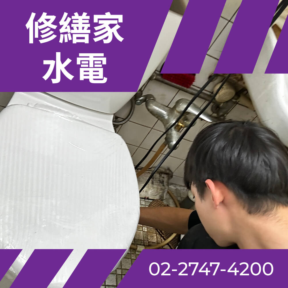 中山區馬桶更換