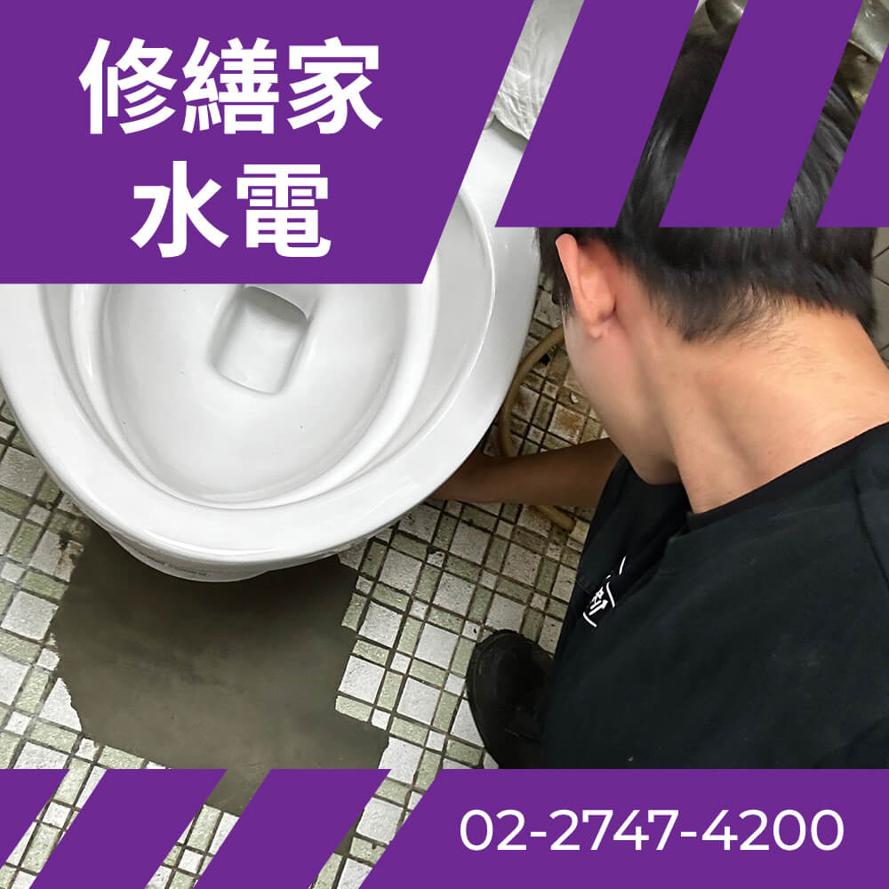 松山區馬桶安裝