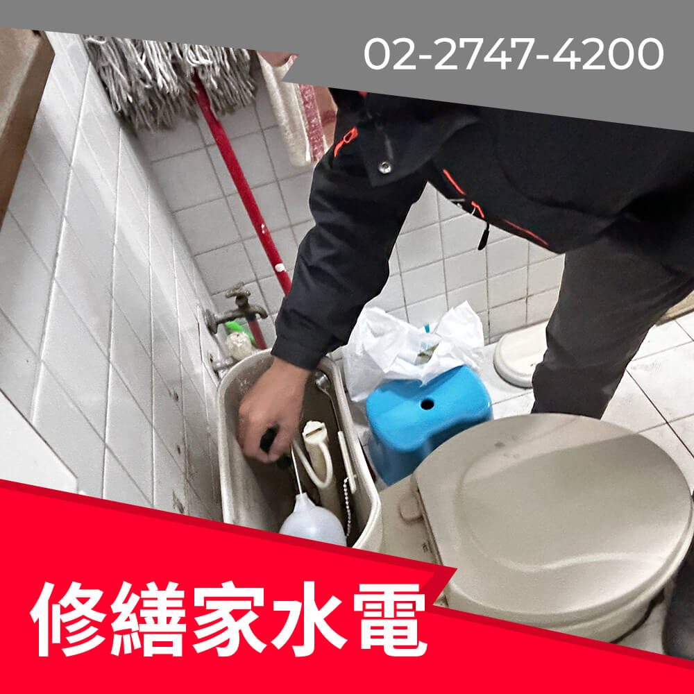 中山區馬桶安裝