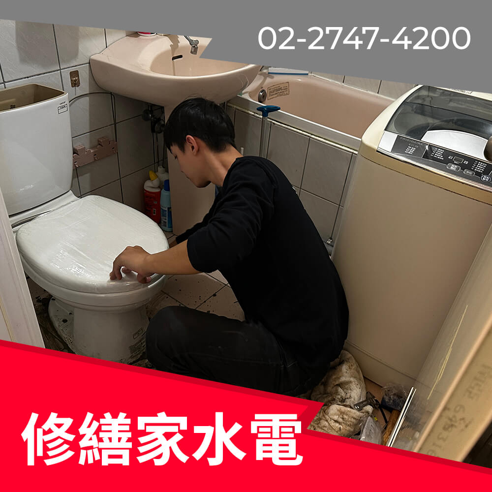 南港區馬桶更換水電行