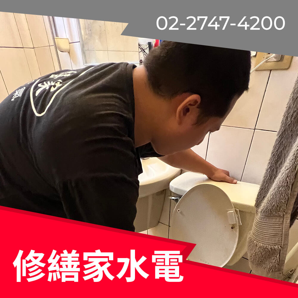 信義區馬桶更換水電行