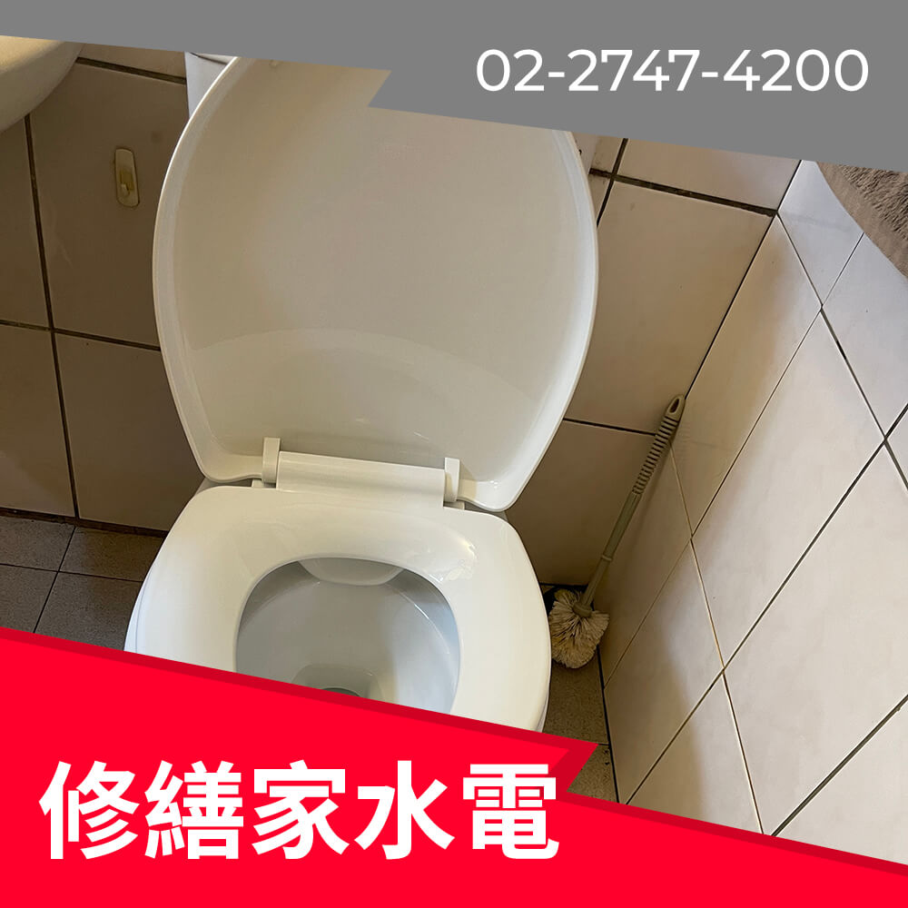 松山區馬桶安裝水電行