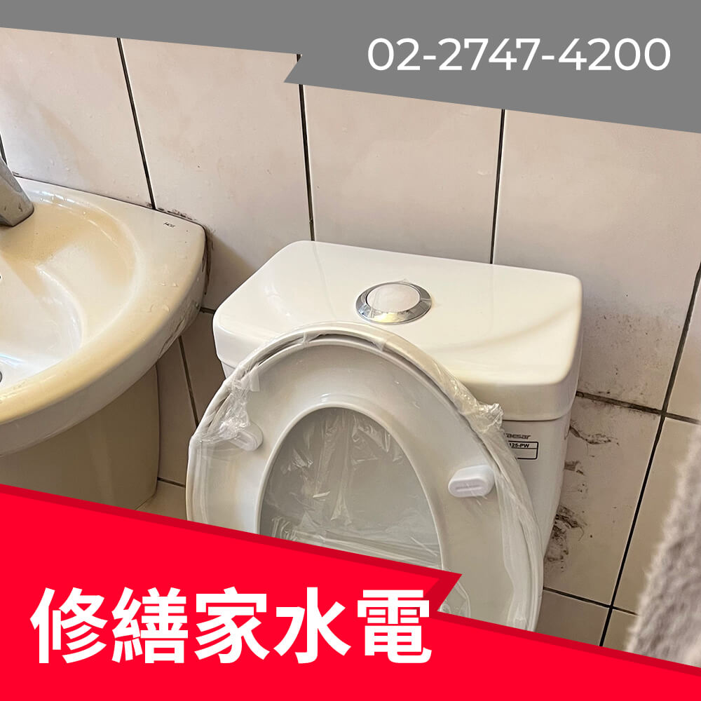 南港區馬桶安裝水電行