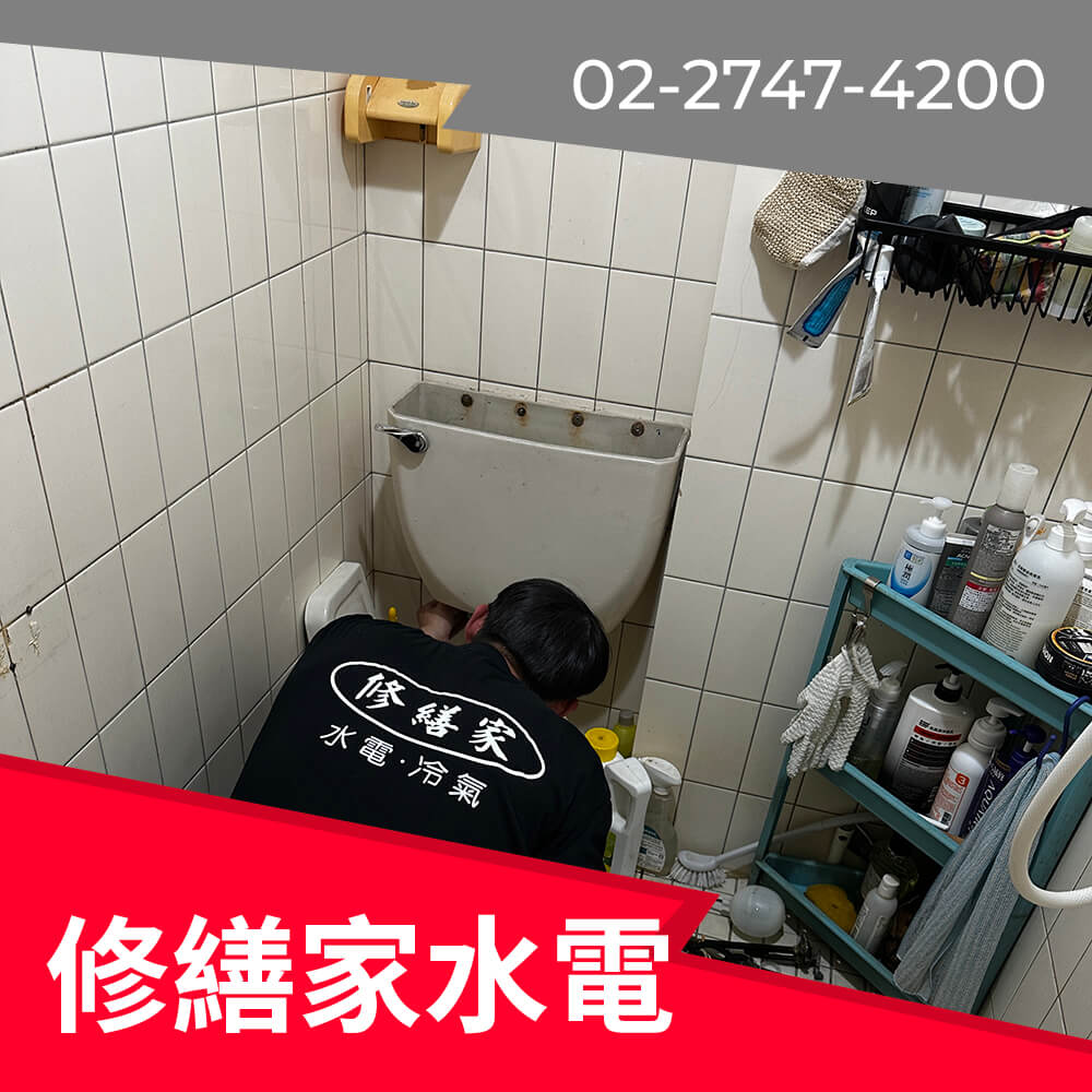 中山區馬桶安裝水電行