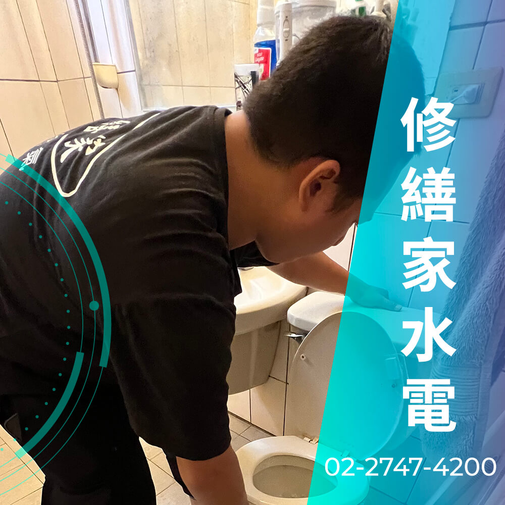 松山區碎化馬桶更換