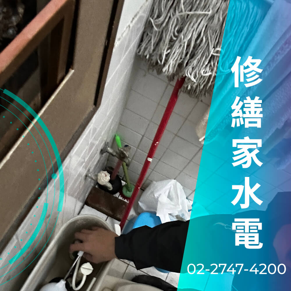松山區碎化馬桶安裝