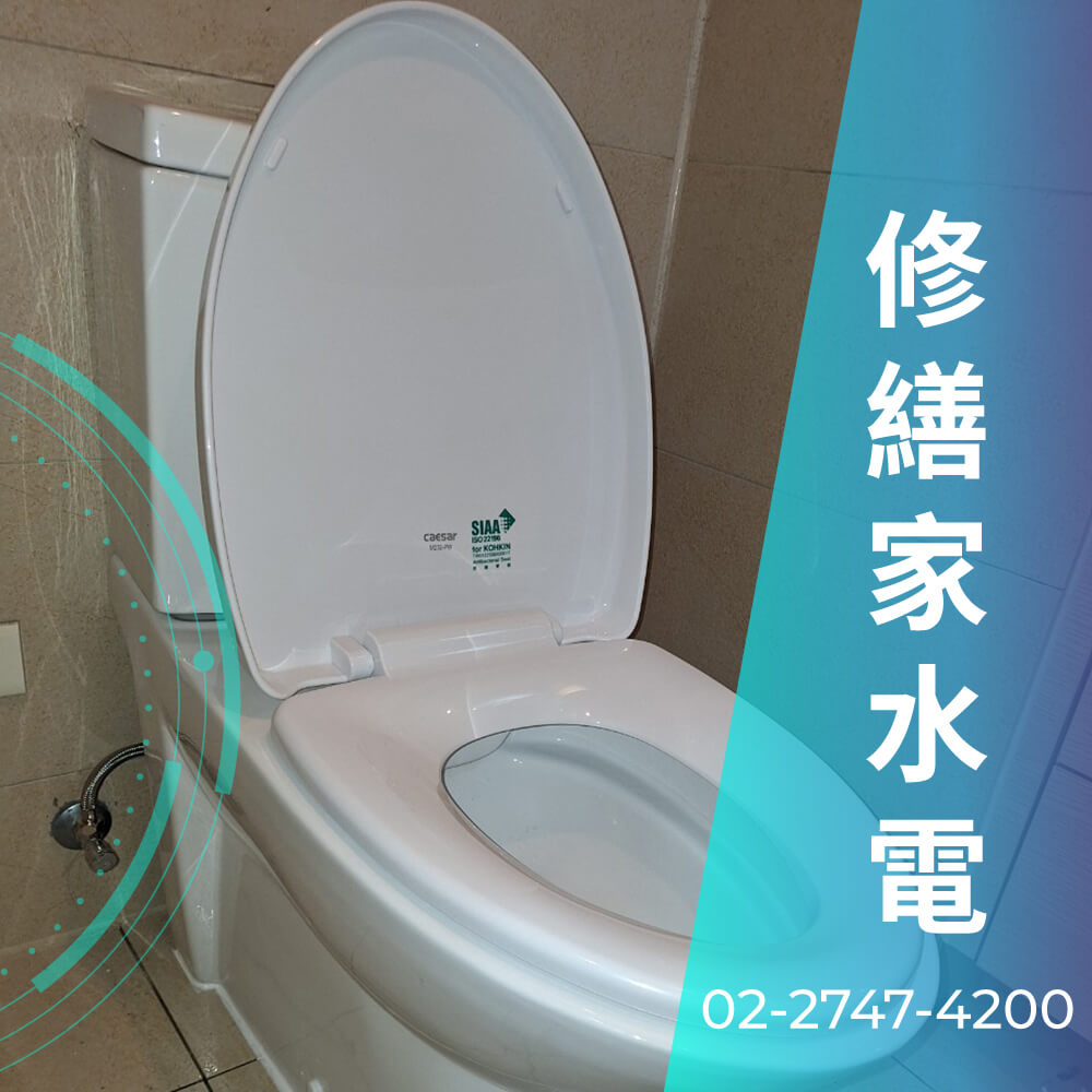 中山區碎化馬桶安裝
