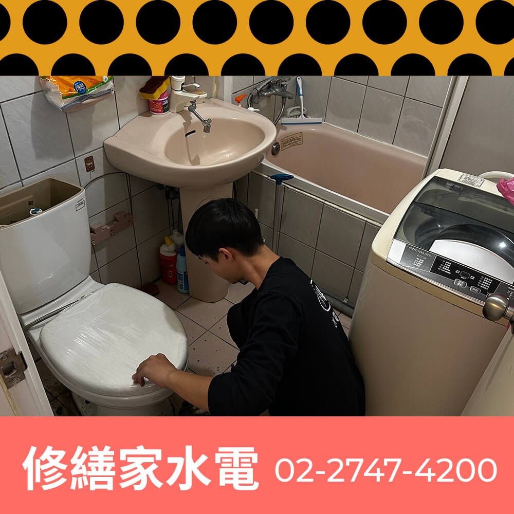 松山區碎化馬桶安裝水電行