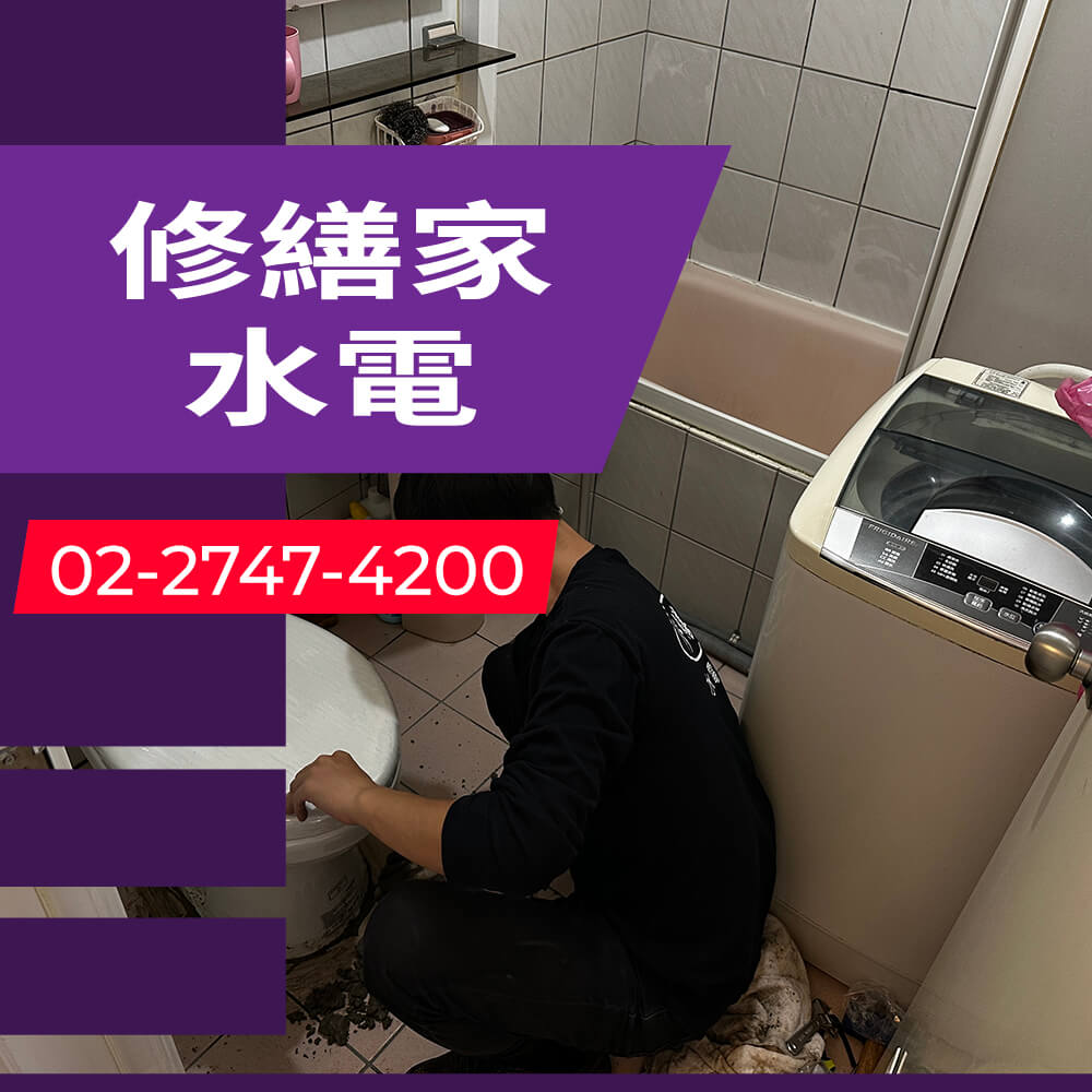 內湖區不用糞管的馬桶更換
