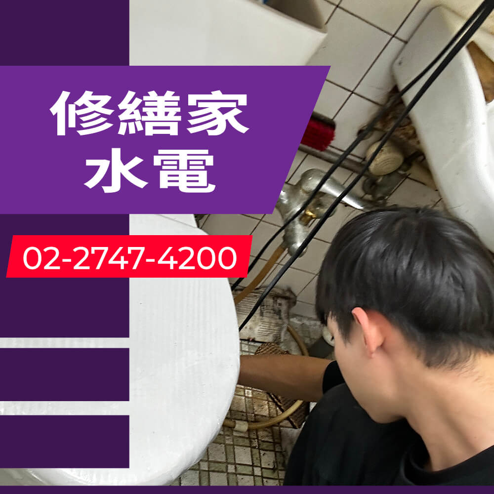 南港區不用糞管的馬桶更換水電行