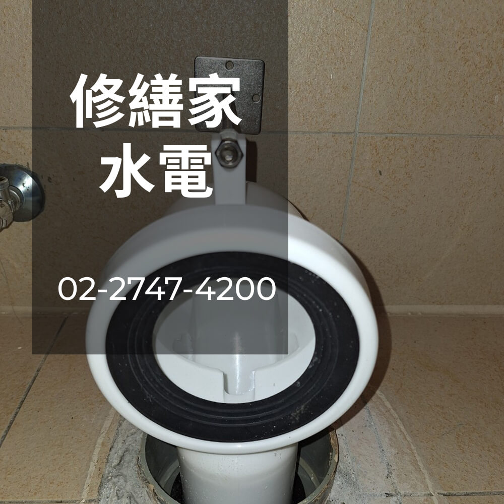 松山區不用糞管的馬桶安裝水電行