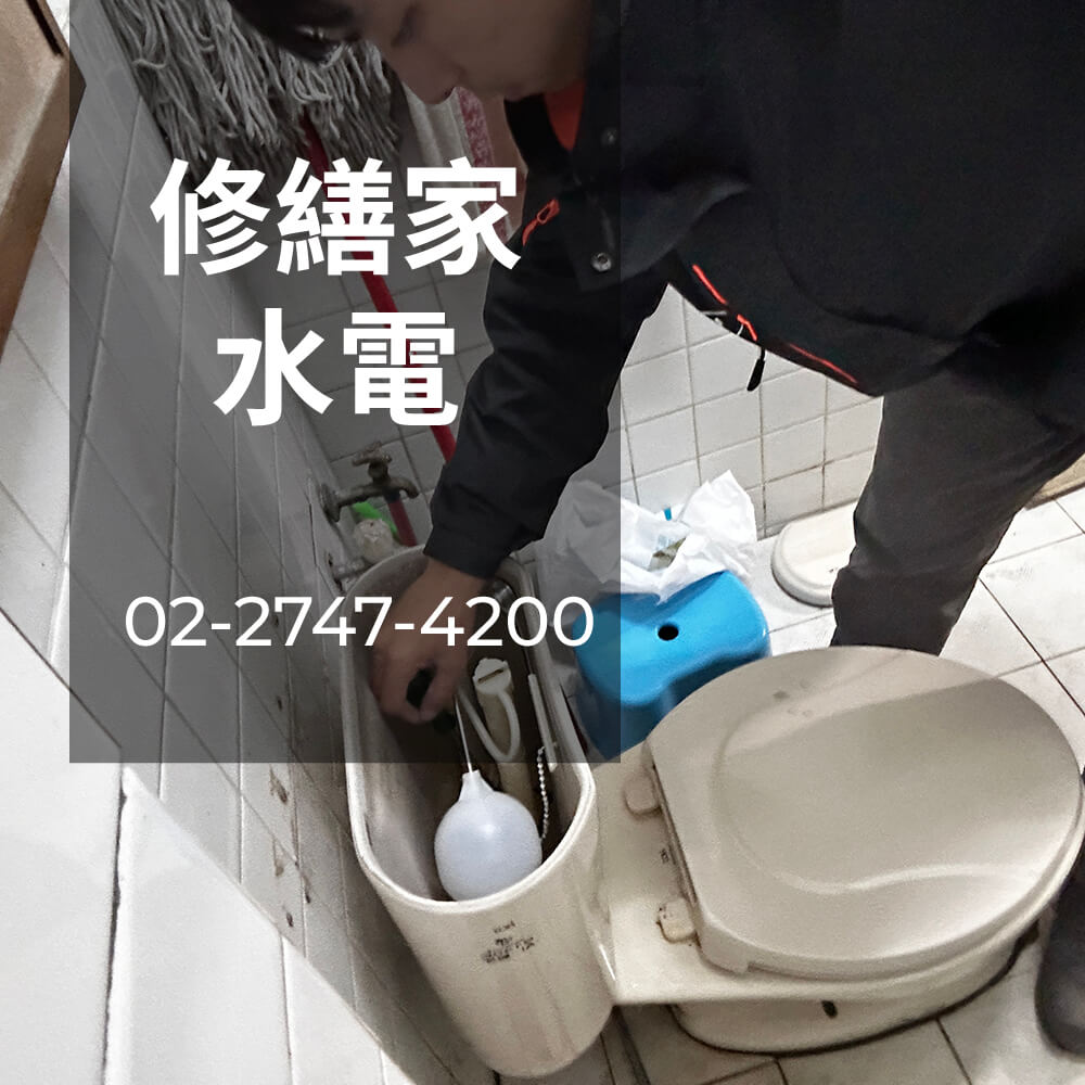 南港區不用糞管的馬桶安裝水電行