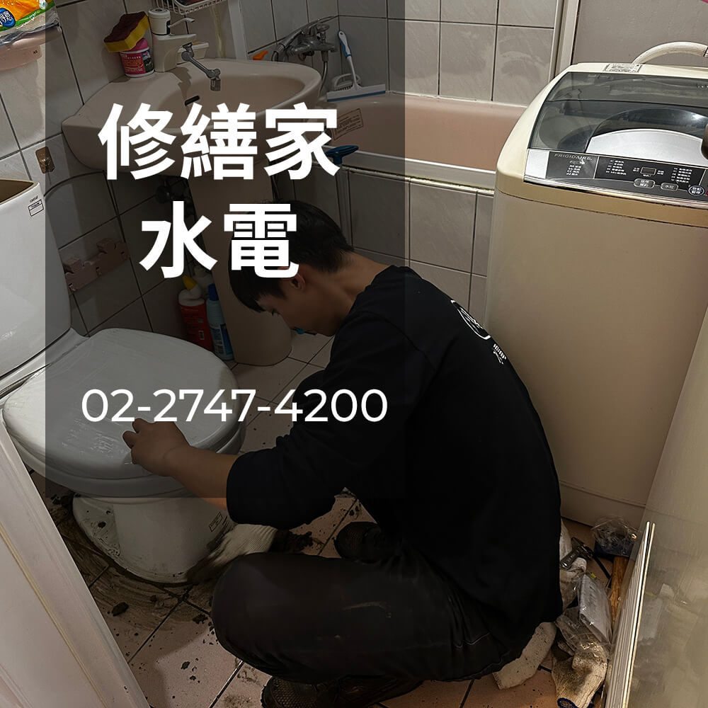 內湖區不用糞管的馬桶安裝水電行