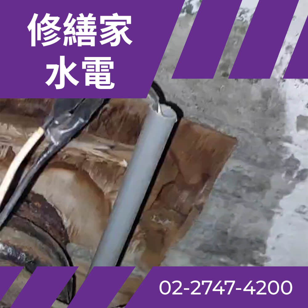 台北老屋糞管更換費用