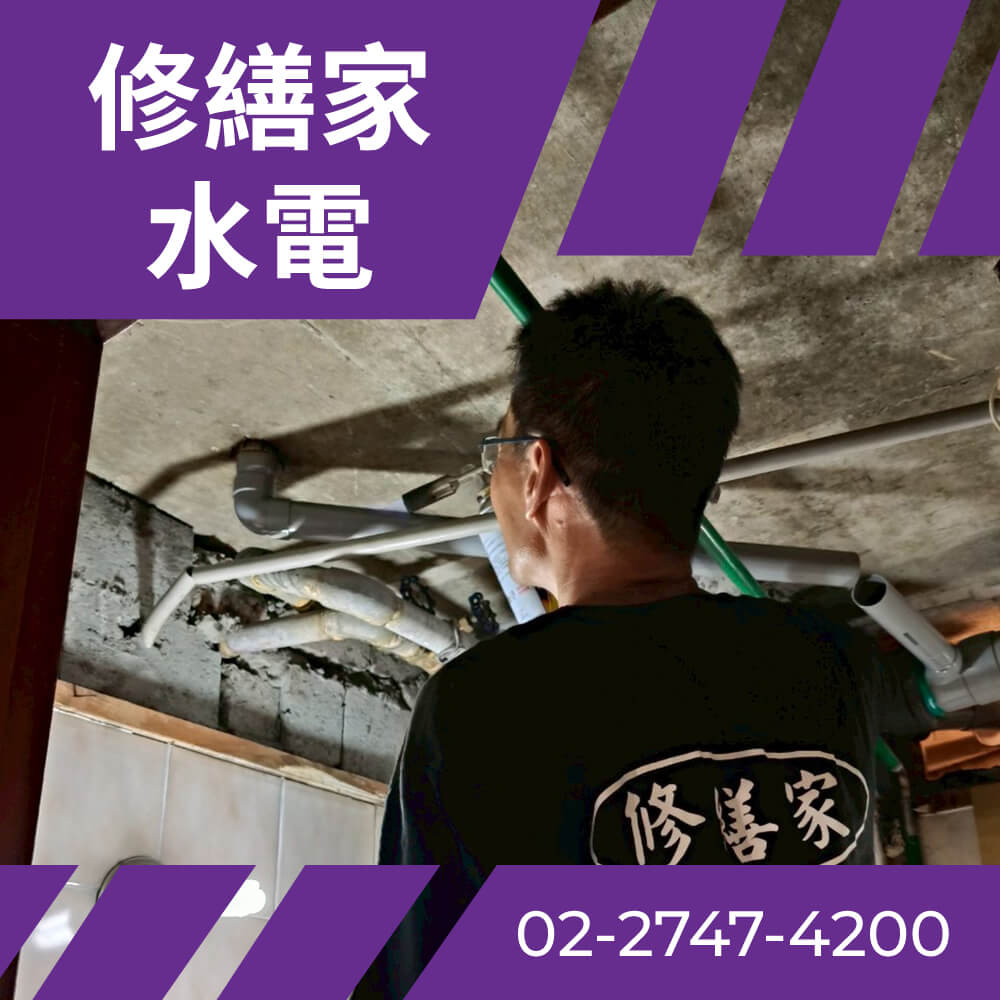 台北市老屋糞管更換費用